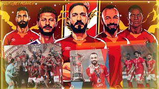 🖤🦅 ولقتني بطير من تاني | النسخه #الاهلاوية