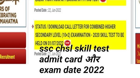ssc chsl skill test admit card kaise download kare 2022 #ssc_chsl_skilltest_Adv2020