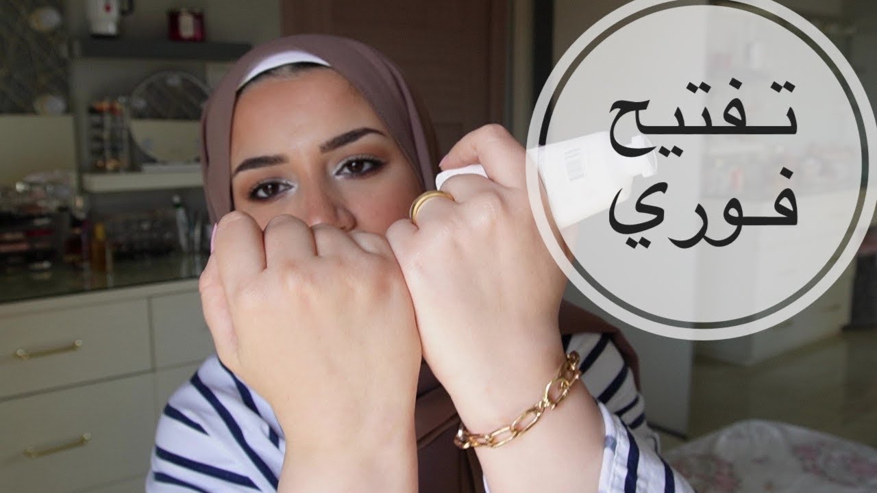 بعد ما جربت كريمات تفتيح كتيرة جداً دي الخلاصة بجد مين الأفضل والأرخص واللي فعلاً بيفتح البشرة