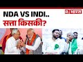Bihar Election 2025 News : NDA Vs INDI..सत्ता किसकी?  | Ground Report | RJD | NDA | PM Modi