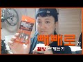 빼빼로는 혈당을 올릴까요 내릴까요!?다이어트간식 l Blood Sugar level after eating chocolate cookie l당뇨/빼빼로 먹방