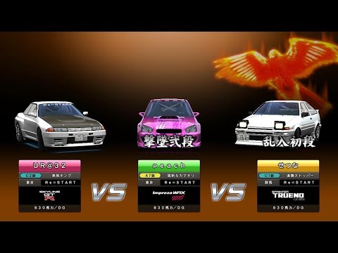 【湾岸5DX+】830馬力!!【身内対戦】