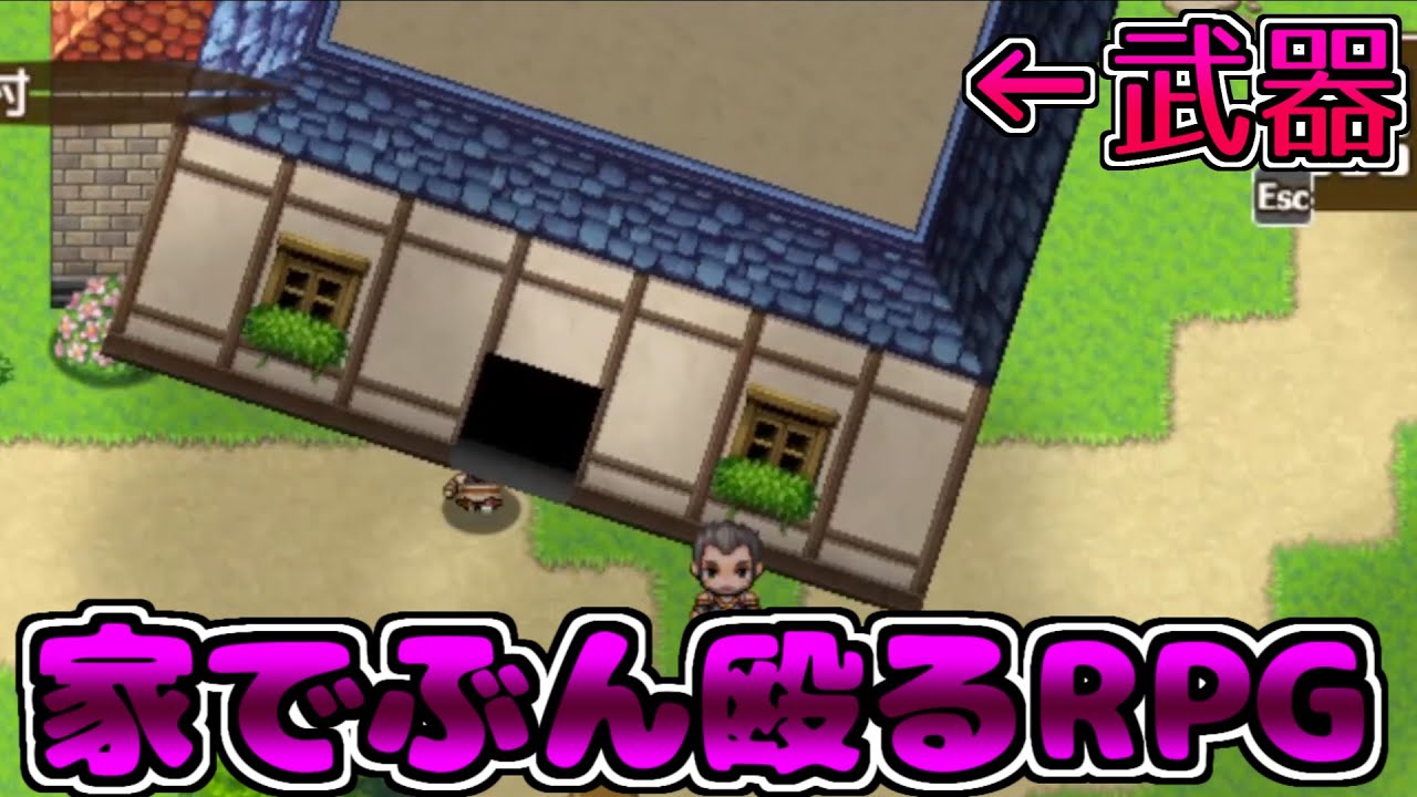 最強武器発見 デカすぎて画面見えない ぶきあつめ 2 Rpgツクール バカゲーrpg フリーゲーム実況 Youtube