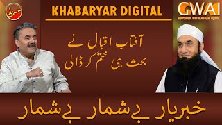 Aftab Iqbal is talking about Maulana Tariq Jameel | Khabaryar Digital | 28 April 2020 | GWAI