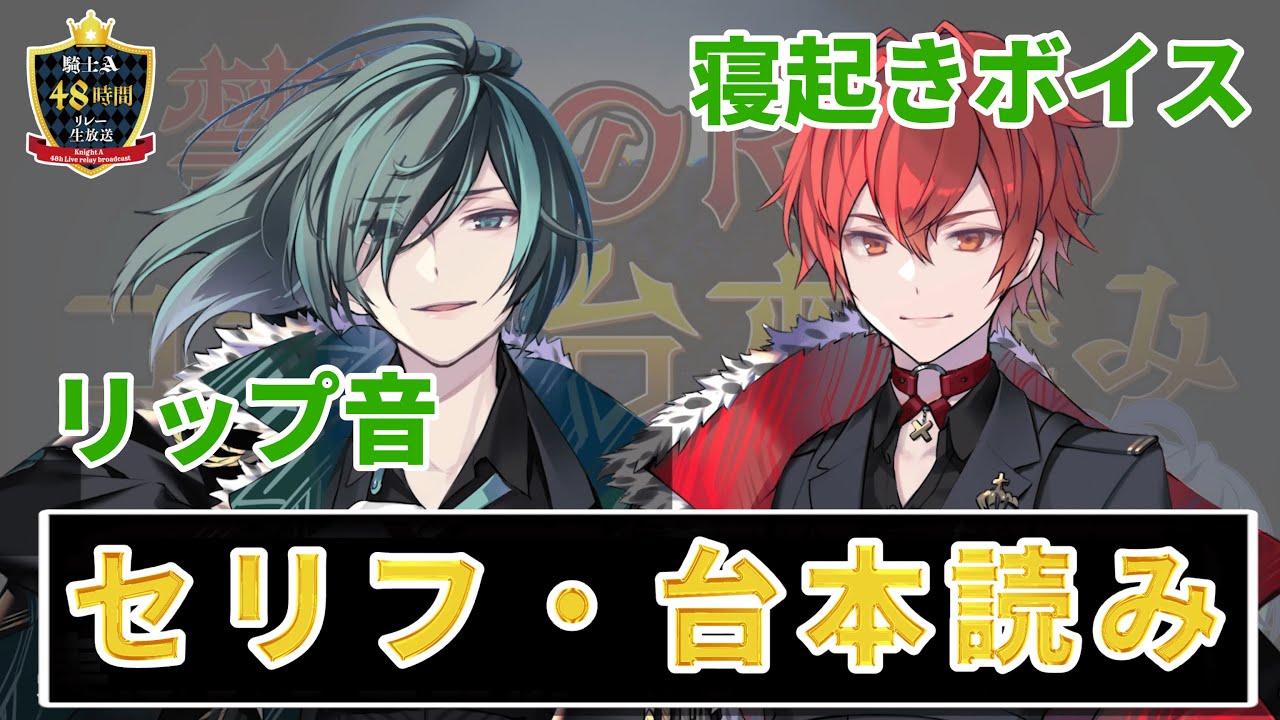 【ばうしゆ】しゆんくんの激レアリップ音にばぁうくん大興奮！！〖KnightA48時間リレー切り抜き〗