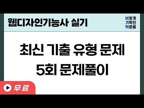 [웹디 실기] 최신 기출 유형 문제 : 5회 문제 풀이(<strong>Visual</strong> <strong>Studio</strong> Code)