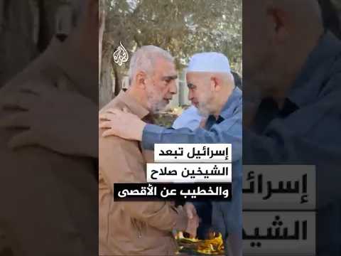 الاحتلال يمنع الشيخين رائد صلاح وكمال الخطيب من دخول الأقصى لستة أشهر