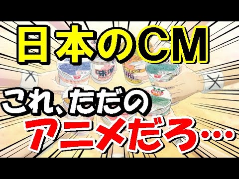 【海外の反応】また日本がやったぞ!日清カップヌードルの最新CMに外国人が熱狂【世界のJAPAN】