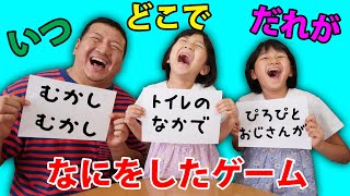 いつ？どこで？誰が？何をした？ゲーーーーム！！！爆笑回答が出るまで終われない！himawari-CH