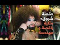 قصة مثلية الجنس مصرية تعمل راقصة وتدرس الهندسة Egyptian Lesbian Story 
