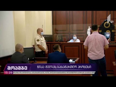 ნიკა მელიას სასამართლო პროცესი