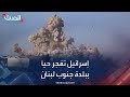 مشاهد لتفجير أحد أحياء بلدة محيبيب جنوب لبنان مشاهد لتفجير أحد أحياء بلدة محيبيب جنوب لبنان