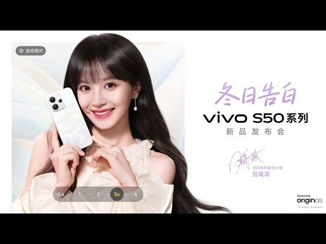 vivo S50系列新品发布会- YouTube