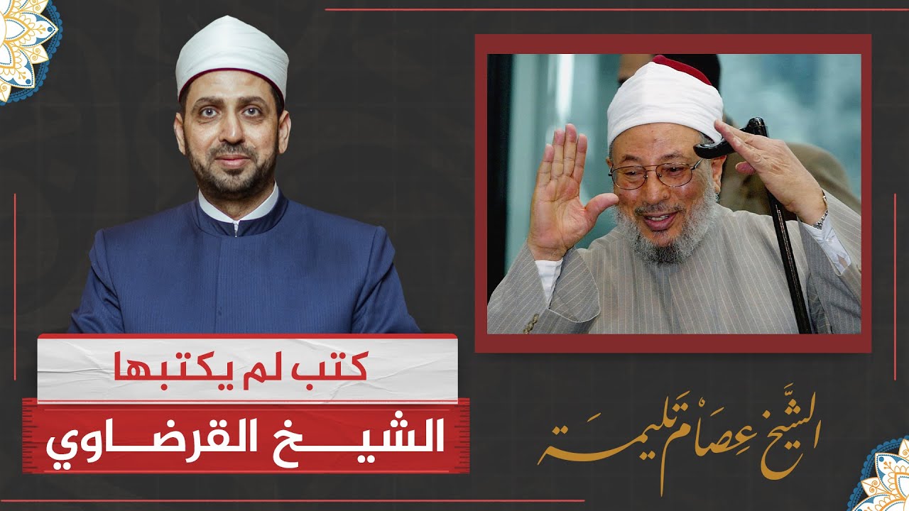 أفكار فقهية عظيمة لم يكتبها الشيخ القرضاوي.. عن أدلته من القرآن لنفي الرجم.