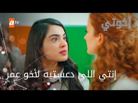 ليلى بتهدد سوسن بدليل الحادث الحلقة 246 إخوتي 