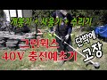 그린웍스 40V 충전(무선)예초기 - 개봉기,사용기,수리기!! - 사용 당일에 고장 : Greenworks 40V string trimmer - head repair