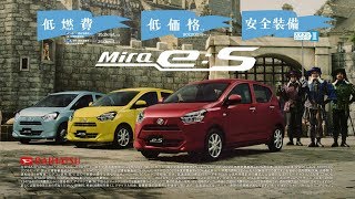 TVCM ミラ イース 「三銃士」篇(15秒) ダイハツ公式