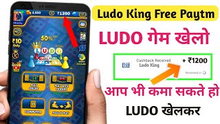 Best Gaming Earning Application 2021!! Ludo king game se paise kaise kamaye!! Earn Free Paytm Cash screenshot 3