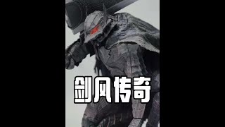 劍風傳奇 SHF 格斯&格里菲斯 #模型玩具 #國產模玩 #新品分享
