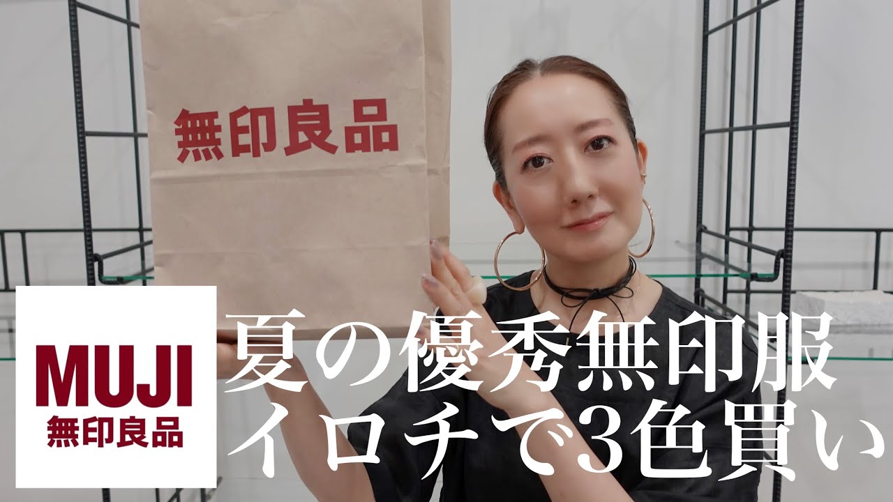 無印良品購入品】またしても3色買い！無印で買ったアイテムを使って 