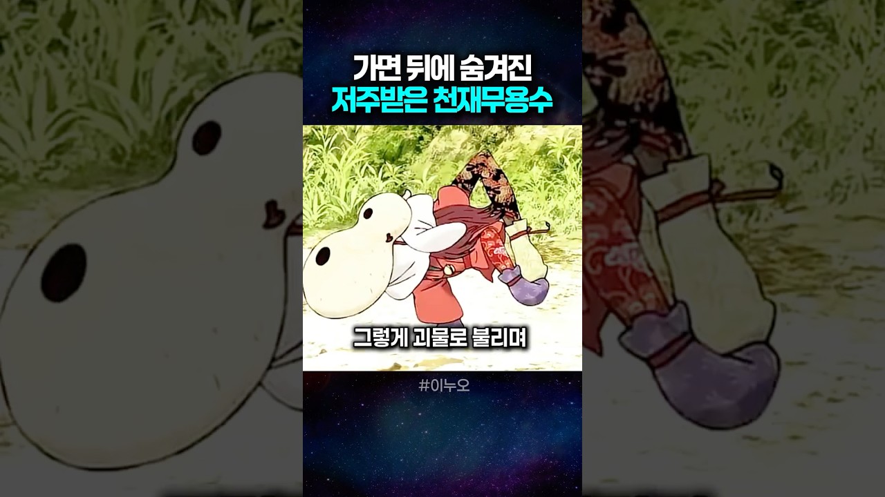 YouTube에서 가면 뒤에 숨겨진 저주받은 천재 무용수 보기 YouTube에서 가면 뒤에 숨겨진 저주받은 천재 무용수 보기