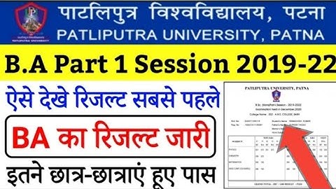 patliputra university new update 2021 PPU BA part 1 Result 2021  How to check BA part 1 Result Check
