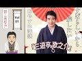 [睡眠・作業用BGM] 三遊亭 歌之介の名作落語セレクション 🎭 Vol.1【おやすみ落語 】
