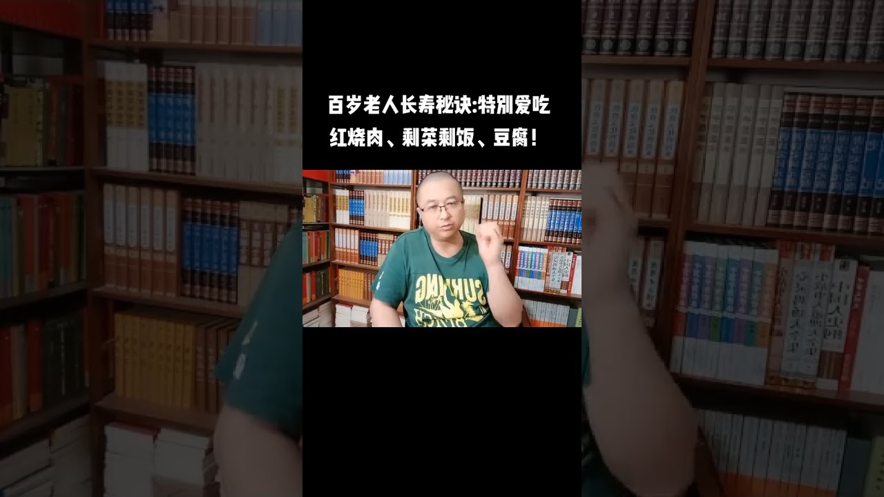 百岁老人饮食习惯：红烧肉豆腐