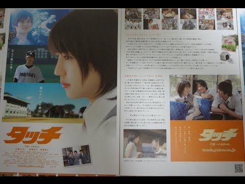 タッチ (2005) 映画チラシ あだち充 長澤まさみ斉藤祥太斉藤慶太川口力