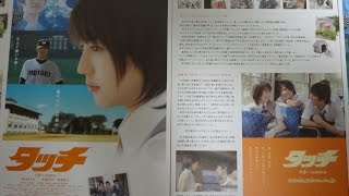 映画 タッチ サインボール 複製 長澤まさみ 斉藤祥太 慶太 野球 あだち充 映画タッチ長澤まさみ斉藤祥太☆慶太サインボール(あだち充)(長澤
