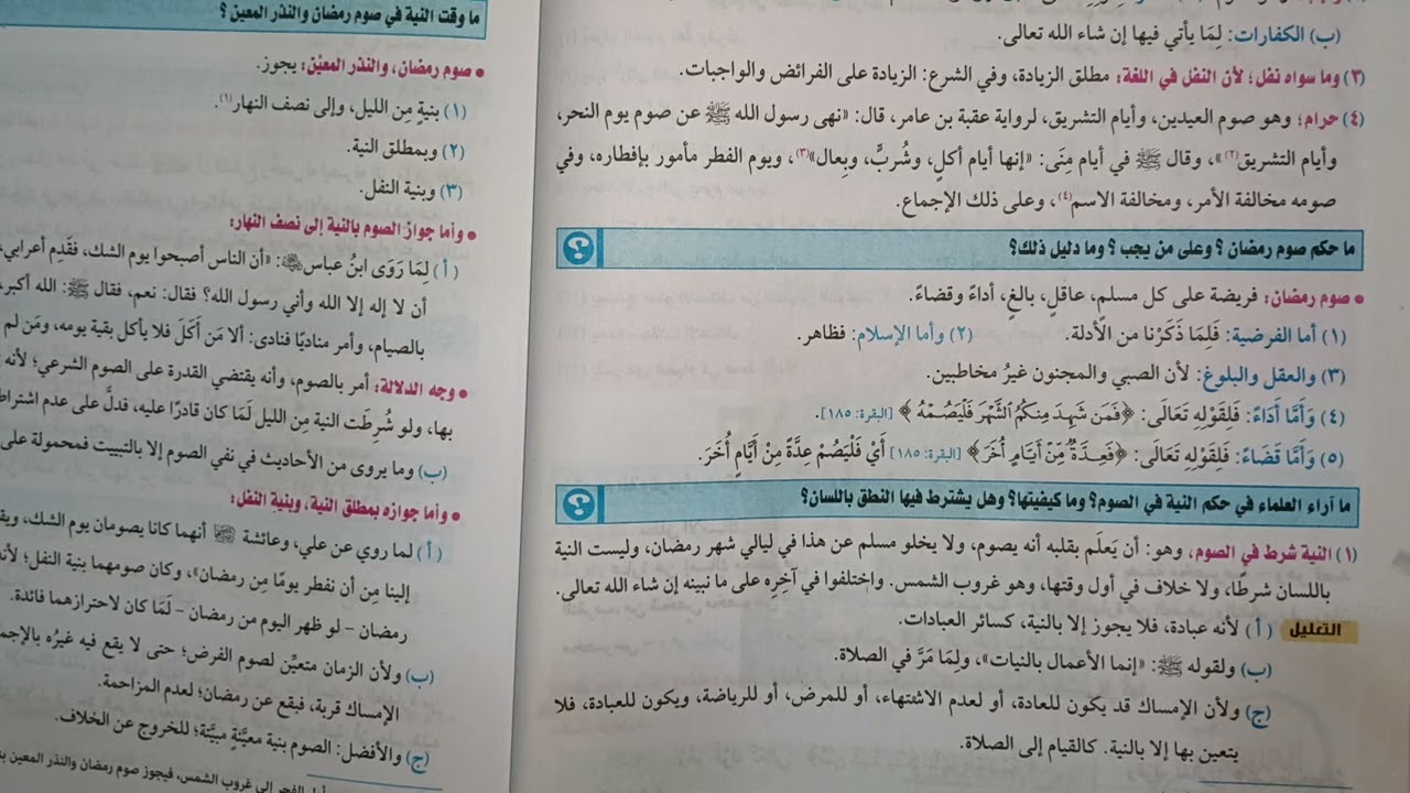 كتاب الصوم فقه حنفي للصف الاول الثانوي الترم الثاني ادبي وعلمي