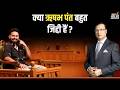 Rishabh Pant in Aap Ki Adalat: क्या ऋषभ पंत बहुत जिद्दी हैं ? | Rajat Sharma | India TV