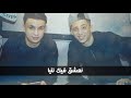     39    فيصل الصغير نعشق فيك نتيا 