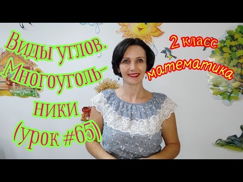 2 класс. Математика.