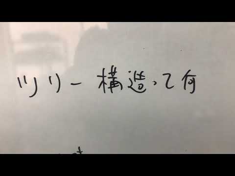 ツリー構造って何？