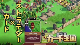 【カード王国】ストラテジー×カードゲームで村を守り抜くゲームが面白い【KINGDOM'S DECK】#1 screenshot 5