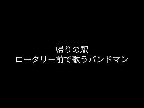 【弾き語りカバー】シンガーソングライター / 葵木ゴウ (午後ティー)