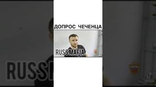 Допрос чеченца 💪💪💪