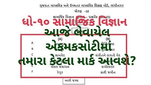 STD10 SS EKAM KASOTI FULL PAPER SOLUTION JULY 2022