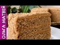 Ореховый Торт,  Старинный Рецепт Моей Семьи | Nut Cake Recipe