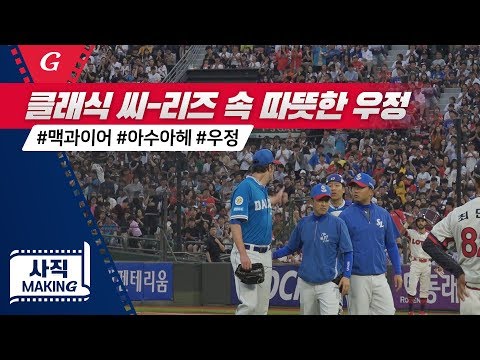 클래식 씨-리즈 속 따뜻한 우정 (feat.아수아헤) / 2019 사직메이킹