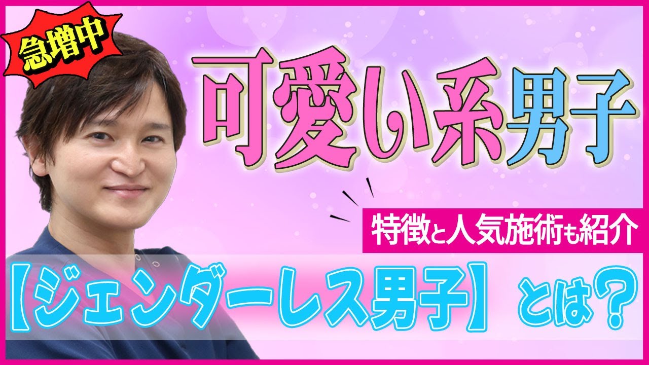 【中性】ジェンダーレスな人の特徴【解説】 - YouTube