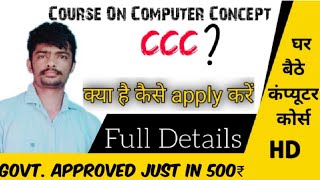 course on computer concept all details ccc computer course hindi screenshot 1