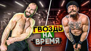 видео: БЛУД И ГОГА ЛОМАЮТ ГВОЗДЬ НА ВРЕМЯ картинка: БЛУД И ГОГА ЛОМАЮТ ГВОЗДЬ НА ВРЕМЯ