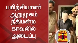 Coimbatore Student Death - Trainer Arumugam sent to Judicial Custody | Logeswari | NDRF | Thanthi TV screenshot 5