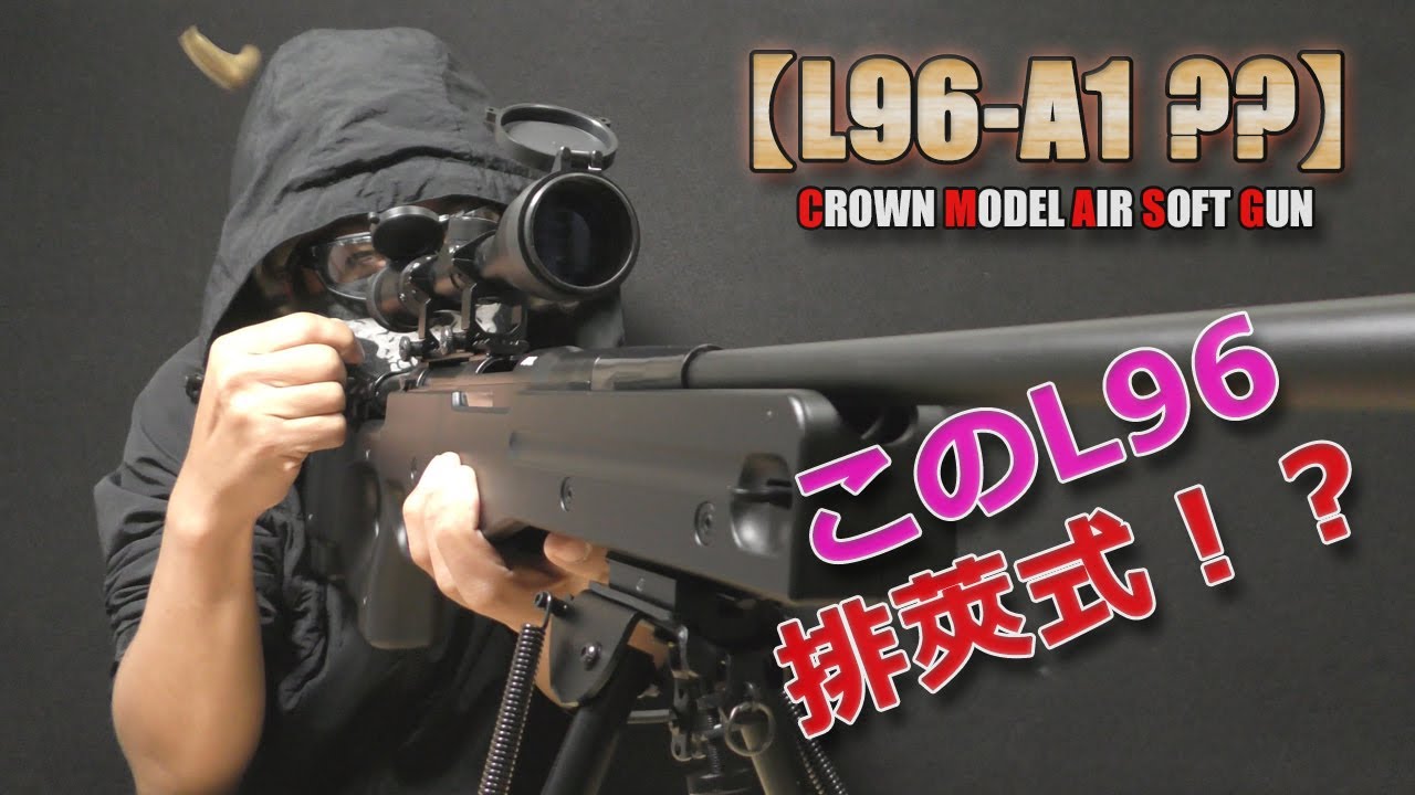 ワンコ　l96 排莢式な【L96】とか言いつつ！？バレルが細いのでL96A1ってことで（笑
