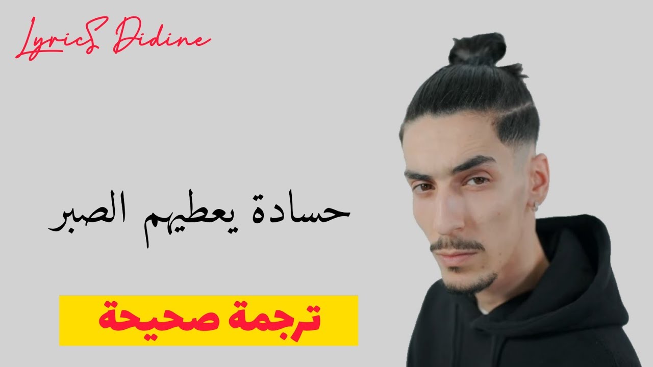 Flenn spam (lyrics كلمات )