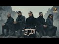نار الفراق   وحشتيني     تامر عاشور   احمد سعد   مها فتوني   اصاله   مسلم                            حالتي