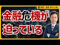 資産を守るな、覚悟を持て｜金融危機の資産戦略