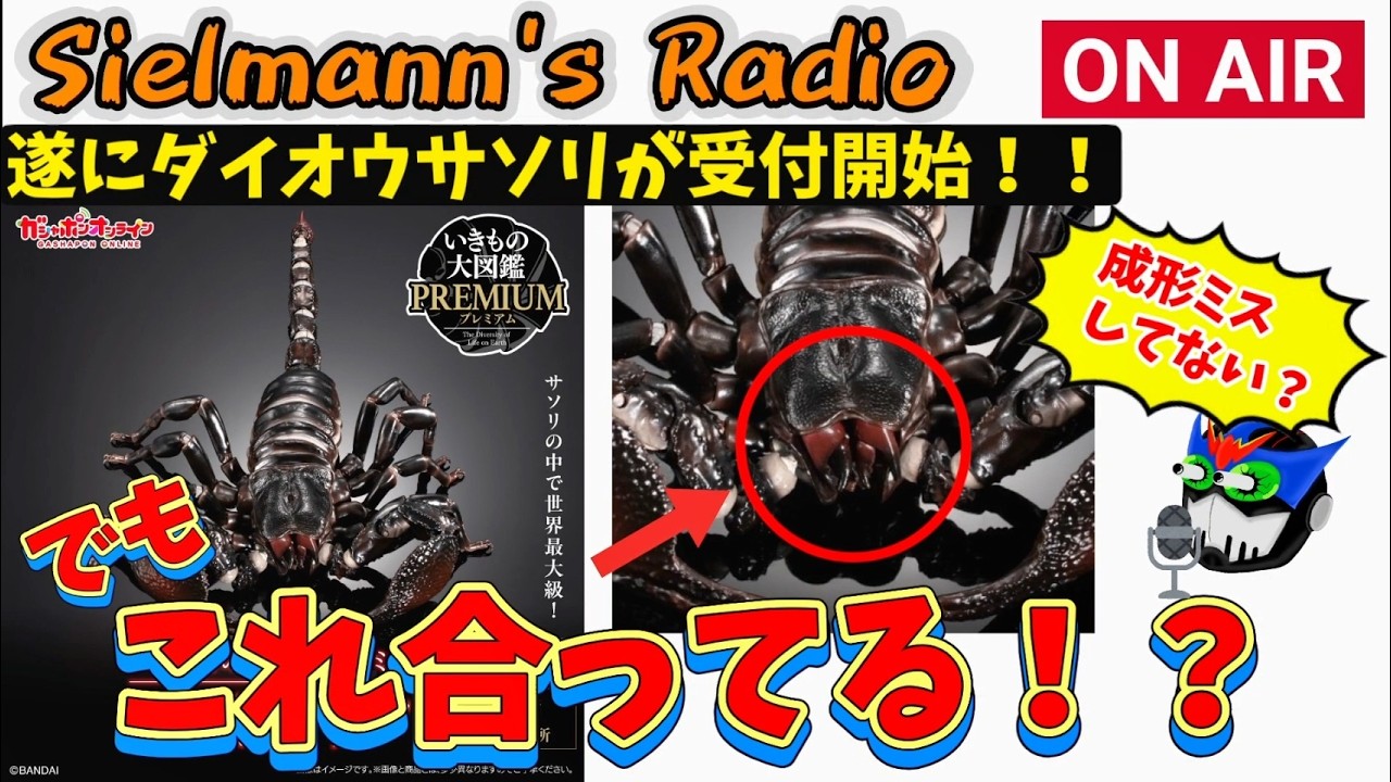 Jill Radio] A molding error in the emperor scorpion? [The Great